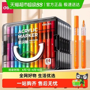 得力丙烯马克笔软头直液式小学生美术专用水彩笔画笔24色幼儿园用