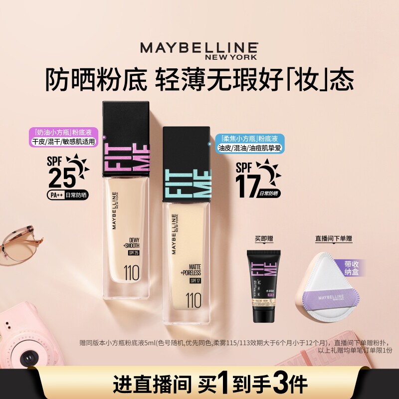 美宝莲干皮小紫瓶混皮小蓝瓶粉底液遮瑕水润持久不脱妆防晒自然Z 73.1元