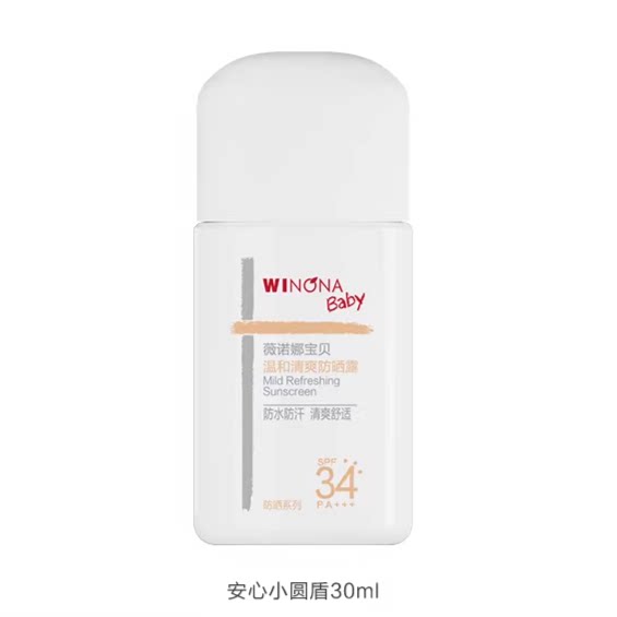 薇诺娜宝贝儿童防晒霜安心小圆盾户外海边宝宝专用防晒乳SPF34 39元