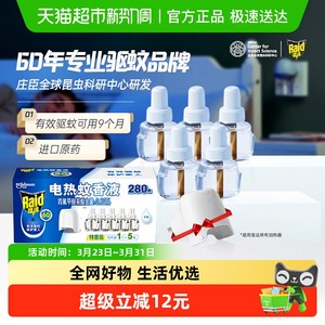 【2027年1月到期】雷达电热蚊香液280晚家用驱蚊防蚊灭蚊无烟无味