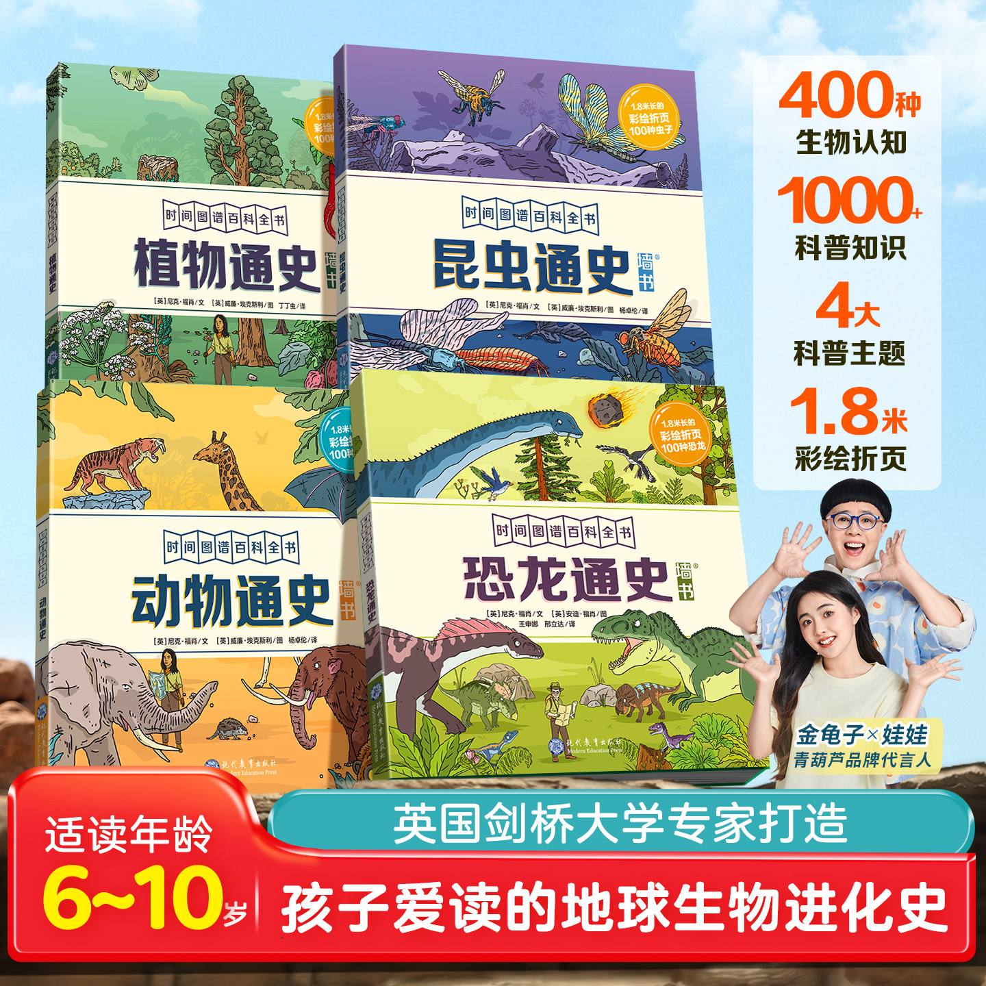 时间图谱百科全书通识大百科6-12岁小学生科普百科历史大全书籍 恐龙通史+昆虫通史+动物通史+植物通史 英国剑桥大学墙书 29元