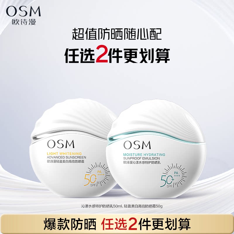 欧诗漫美白高倍隔离防晒霜国产面部清爽青少年春夏官方专用化妆品 49.8元