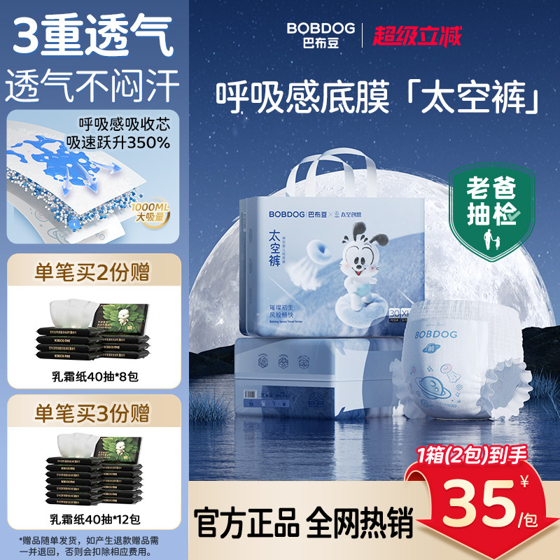 巴布豆太空裤 呼吸型拉拉裤纸尿裤 婴儿超薄透气干爽柔软尿不湿 51.2元