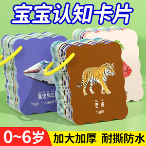 婴幼儿宝宝认知早教卡片0-1岁儿童闪卡启蒙益智玩具动物水果蔬菜