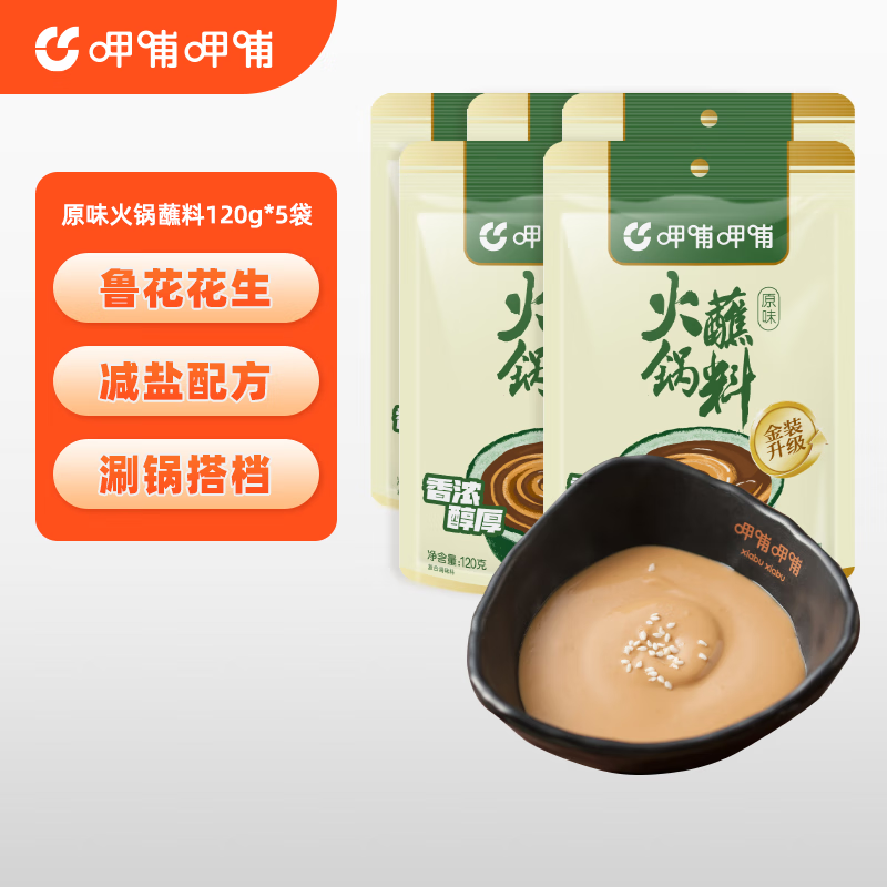 【17.9包邮】呷哺呷哺 火锅麻酱蘸料 原味120g*5袋 17.9元