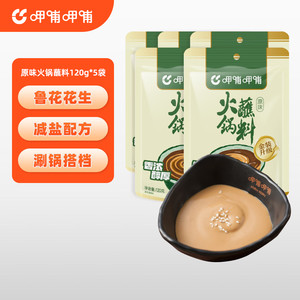 【17.9包邮】呷哺呷哺 火锅麻酱蘸料 原味120g*5袋