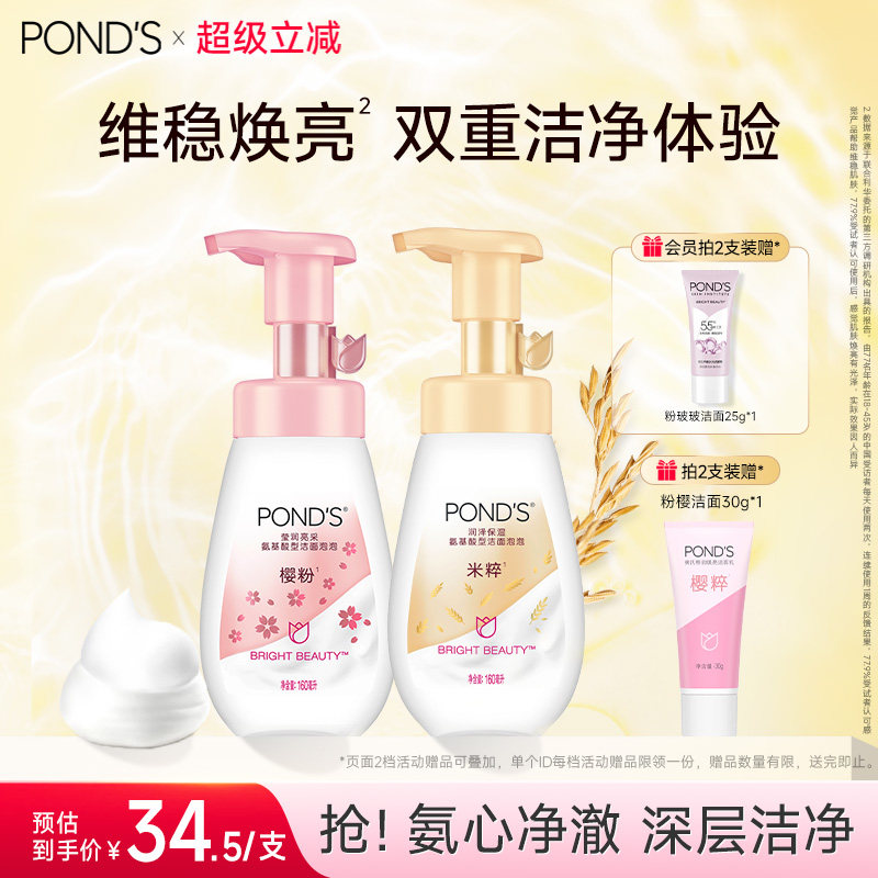 旁氏米粹泡泡洗面奶氨基酸温和清爽不紧绷清洁保湿双支装 57.12元