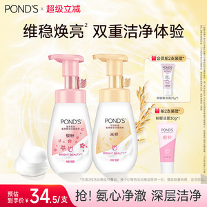 旁氏米粹泡泡洗面奶氨基酸温和清爽不紧绷清洁保湿双支装