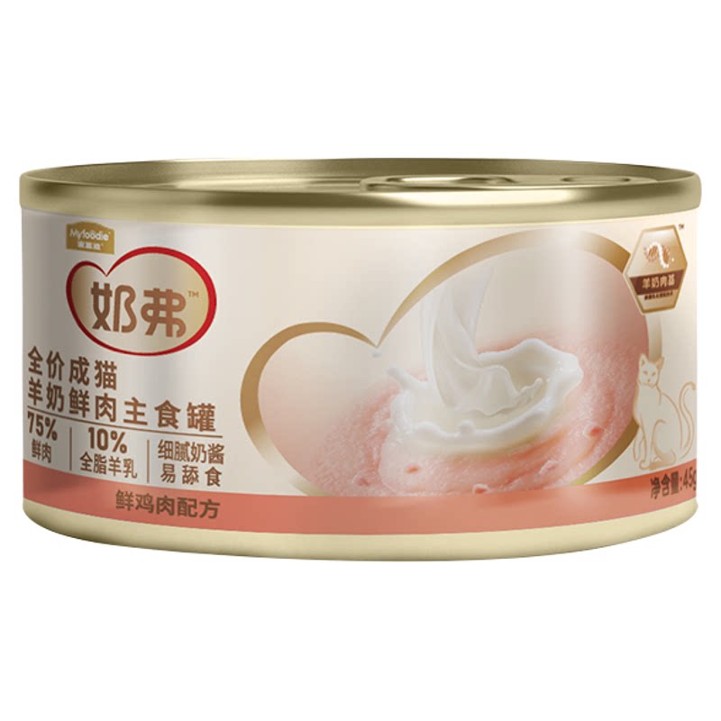 麦富迪奶弗全价羊奶鲜肉主食罐成幼猫咪补水湿粮罐头通用45g*2罐 7.9元