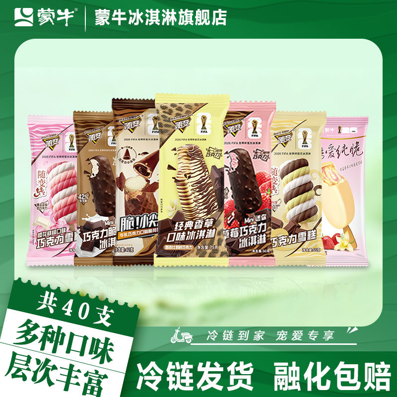 40支】蒙牛冰淇淋经典香草小尖尖迷你牛乳草莓巧克力樱花桃桃雪糕 79.9元