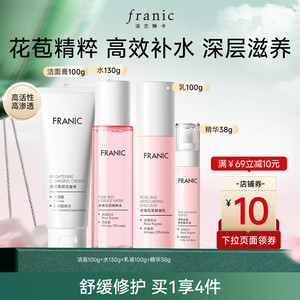 【旗舰店】法兰琳卡（FRANIC） 玫瑰花苞水护肤品套装