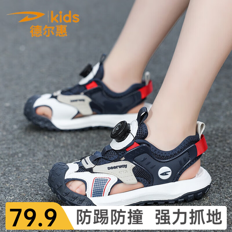 【79.9包邮】德尔惠 儿童软底魔术贴沙滩凉鞋 深兰红 79.9元