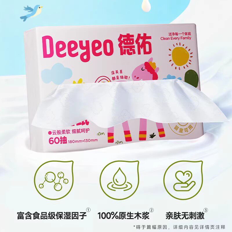 德佑小马抽纸乳霜纸婴儿柔纸巾云柔巾保湿纸巾60抽官方旗舰店 9.9元
