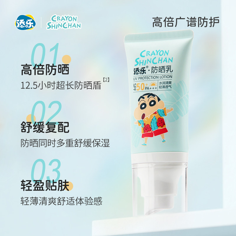 添乐蜡笔小新青少年防晒乳霜30g隔离紫外线防晒黑清爽保湿便携 31.9元