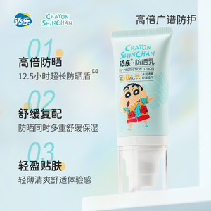 添乐蜡笔小新青少年防晒乳霜30g隔离紫外线防晒黑清爽保湿便携