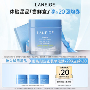 【专享】兰芝修护水润睡眠面膜涂抹式免洗*3+满299-20回购