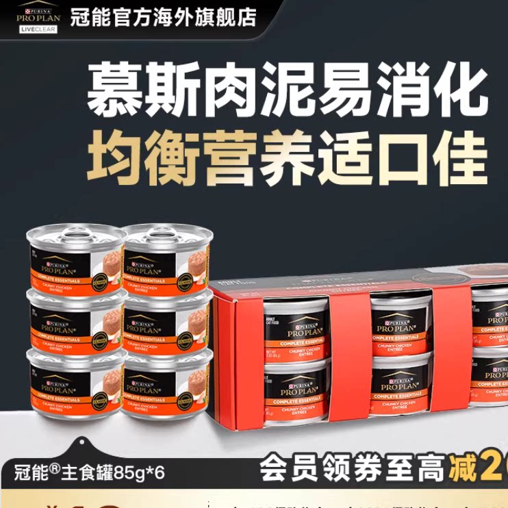 冠能成猫罐头增肥发腮主食零食罐头美国进口6罐新效期