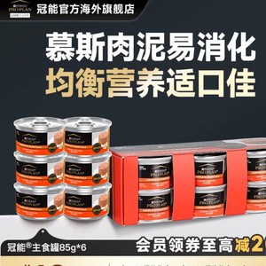 冠能成猫罐头增肥发腮主食零食罐头美国进口6罐新效期