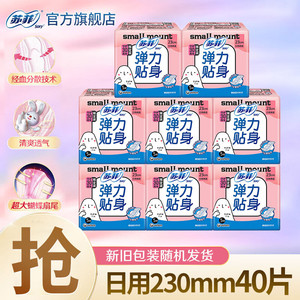苏菲 卫生巾【新国标】日用40片