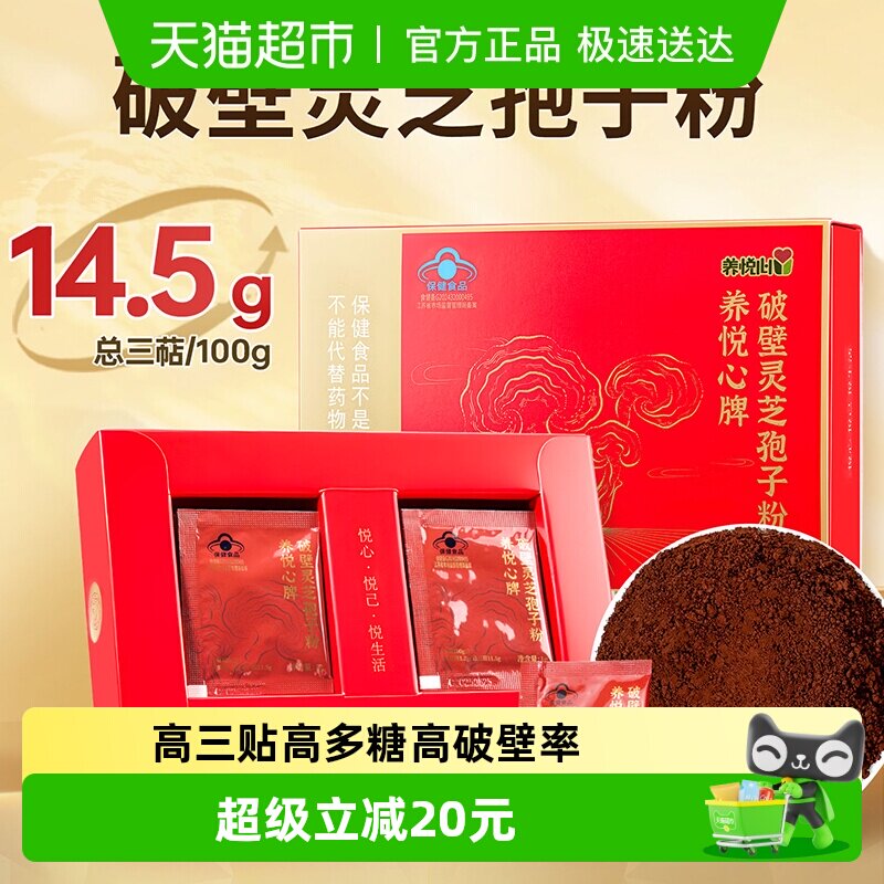 雷允上养悦心破壁灵芝孢子粉蓝帽认证增强免疫术后恢复送爸妈 39元