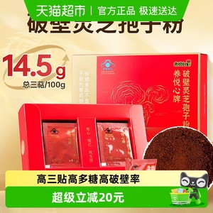 雷允上养悦心破壁灵芝孢子粉蓝帽认证增强免疫术后恢复送爸妈