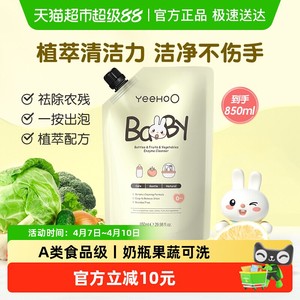 英氏婴儿奶瓶奶嘴清洁剂果蔬清洗液850ml补充装宝宝餐玩具洗洁精