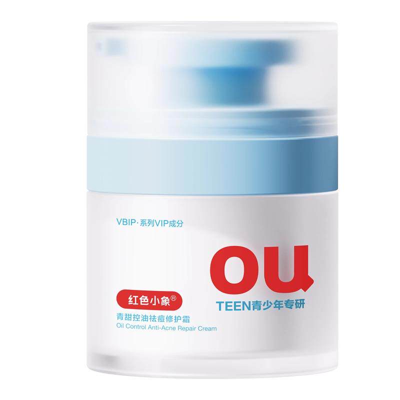 红色小象青少年祛痘修护霜控油学生专用护肤品男女面霜保湿乳霜 30.5元
