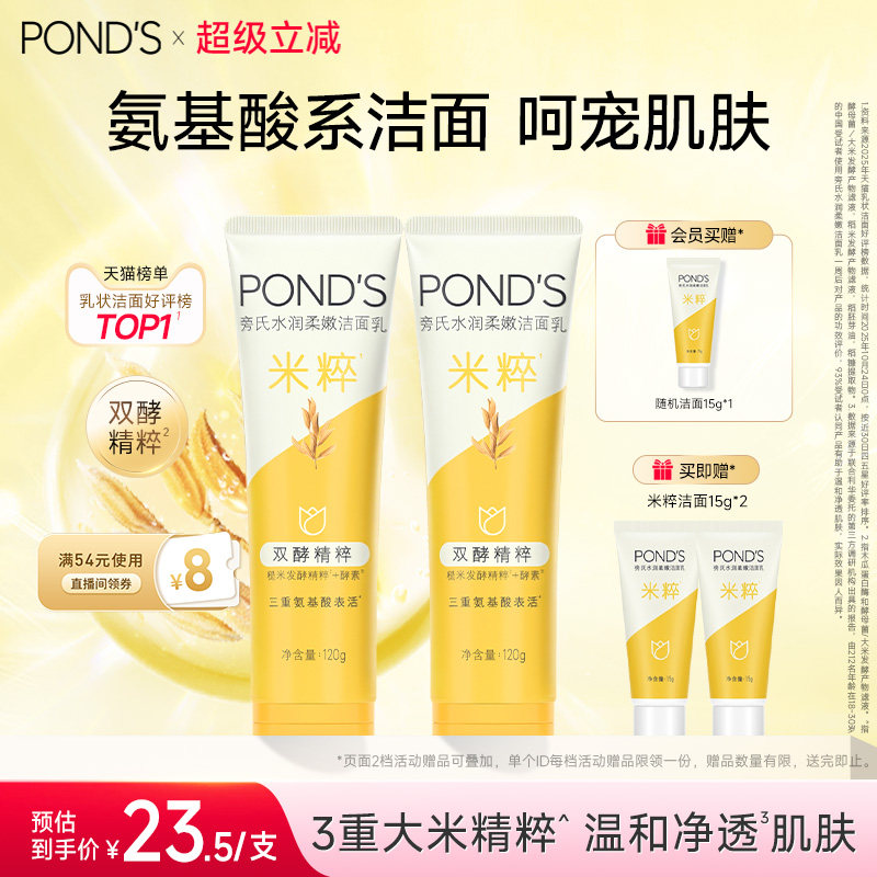 旁氏米粹洗面奶保湿深层清洁不紧绷洁面乳120g*2官方正品 38.26元