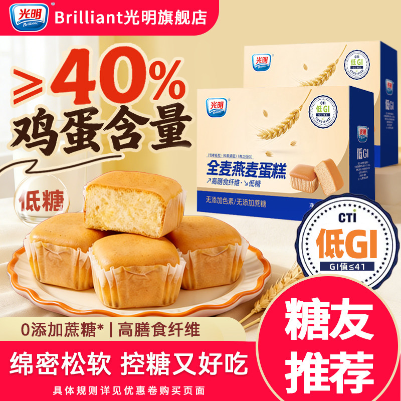 光明低gi面包学生营养早餐蛋糕礼盒整箱糖人控糖专用食物健康零食 22.8元
