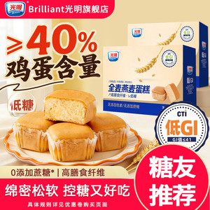 光明低gi面包学生营养早餐蛋糕礼盒整箱糖人控糖专用食物健康零食