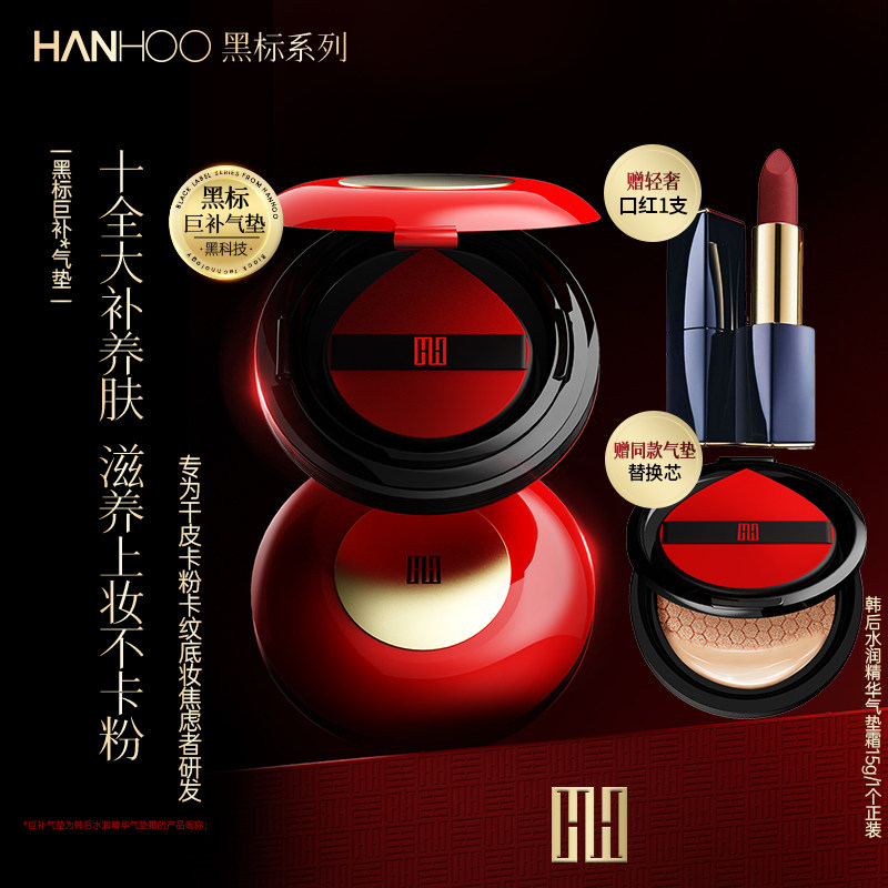 韩后水润黑标气垫抗氧自然不卡粉遮瑕保湿提亮BB霜养肤粉底液 89元