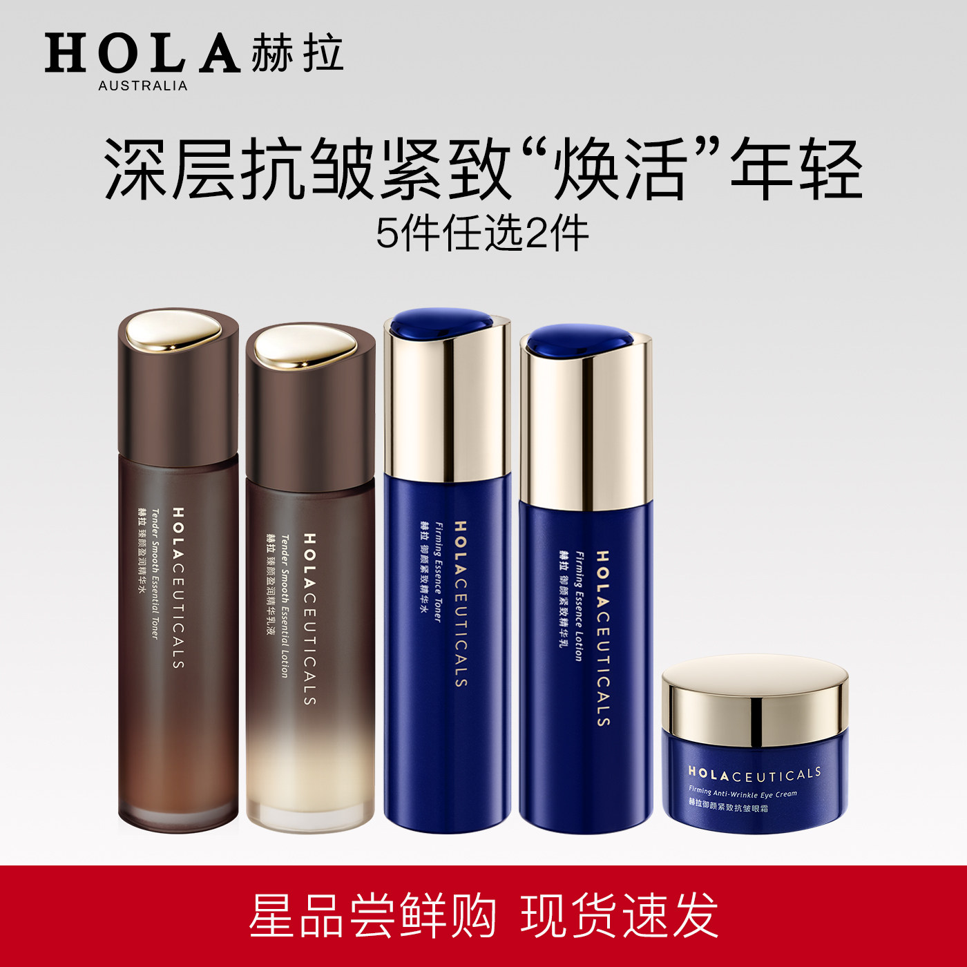 Hola/赫拉抗皱水乳套装提拉紧致提亮淡纹补水保湿护肤品官方正品 39.9元