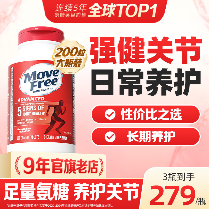 【JD旗舰店】益节（Move Free）氨糖软骨素钙片 红瓶200粒/大瓶装 289元