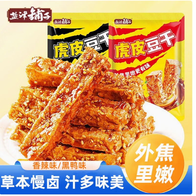 【14.9包邮】盐津铺子 虎皮豆干20根 14.9元