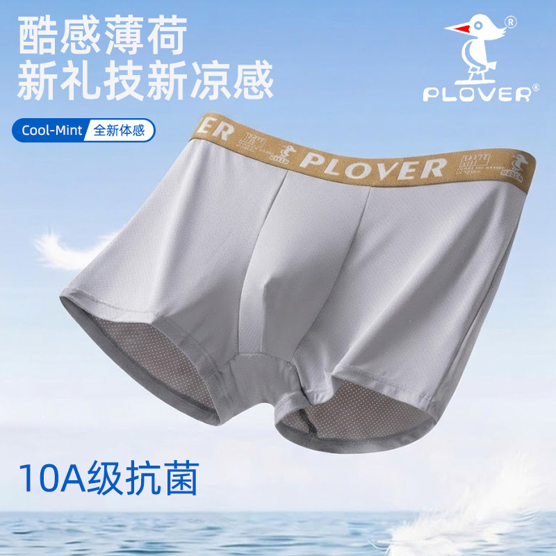 Plover薄荷冰丝抗菌男士内裤夏季薄款男式四角短裤男生满天星男款 16.9元