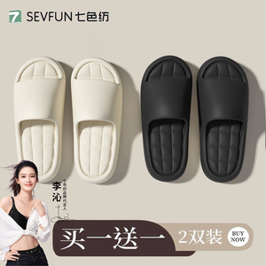 七色纺买一送一情侣拖鞋女2026新款夏新室内家居防滑防臭凉拖男士