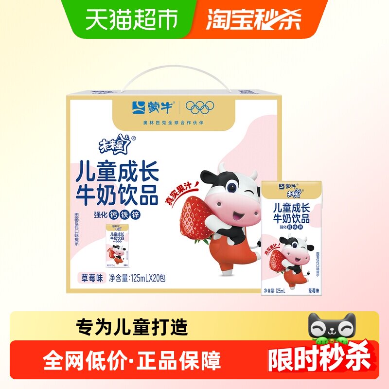 蒙牛未来星妙妙儿童牛奶草莓味纯正生牛乳 17.5元