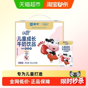 蒙牛未来星妙妙儿童牛奶草莓味纯正生牛乳
