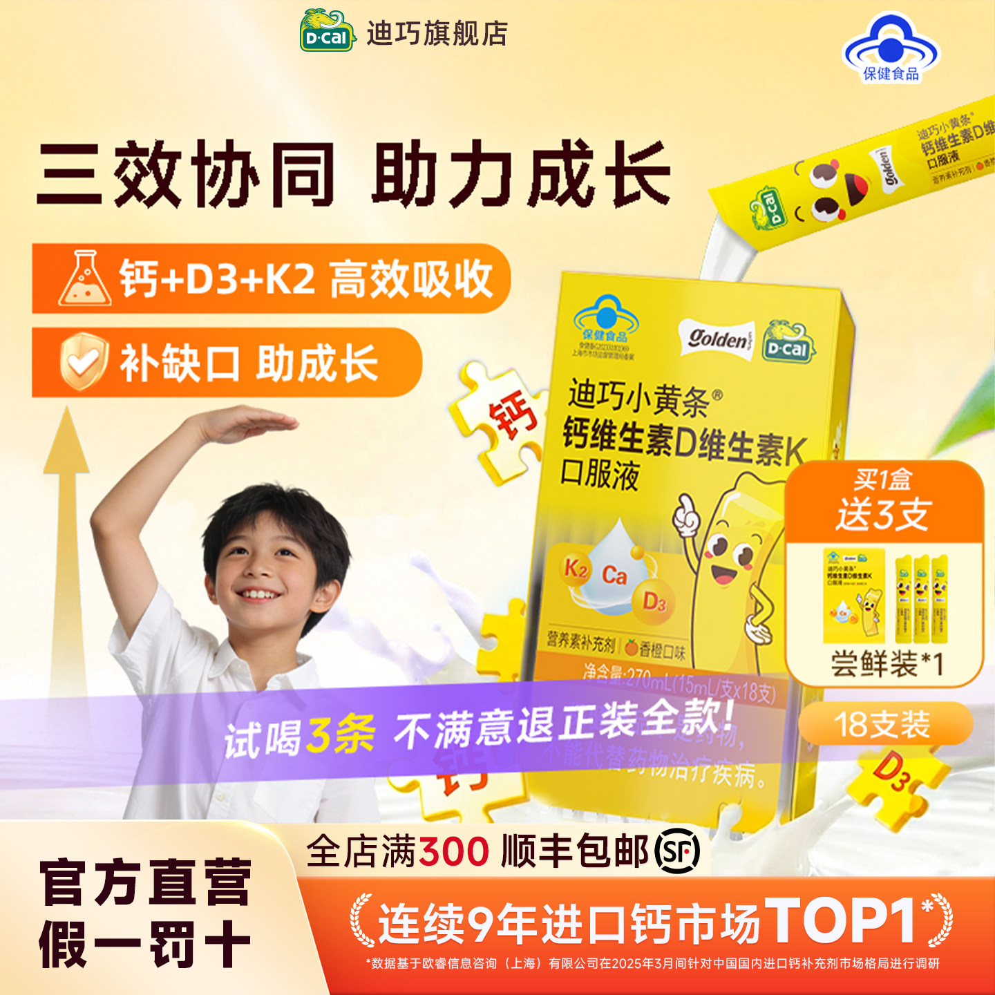 【迪巧】小黄条液体钙儿童4-17岁维生素DK水果味26年11月24日到期 167元