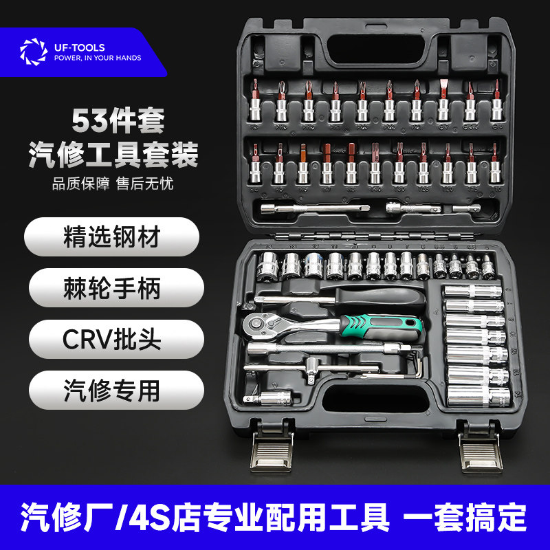 汽修工具套装套筒扳手棘轮汽车维修组合修车工具箱多功能小飞 19.7元