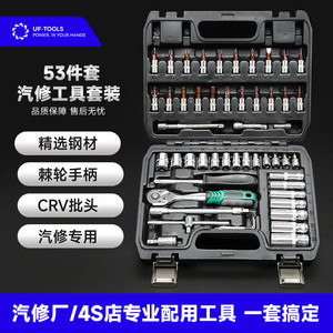 汽修工具套装套筒扳手棘轮汽车维修组合修车工具箱多功能小飞