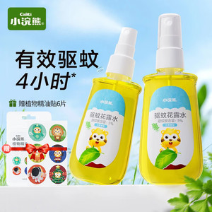 【9.9包邮】小浣熊 户外驱蚊花露水 100ml*2瓶