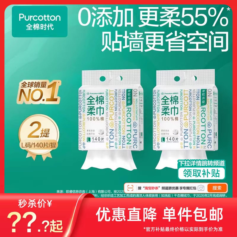 全棉时代洗脸巾擦脸洁面纯棉柔巾一次性面巾悬挂加大超柔巾2提tm 39.5元