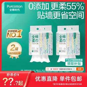 全棉时代洗脸巾擦脸洁面纯棉柔巾一次性面巾悬挂加大超柔巾2提tm