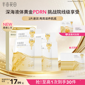 半亩花田水光PDRN面膜补水保湿修护紧致舒缓控油敏感正品旗舰店