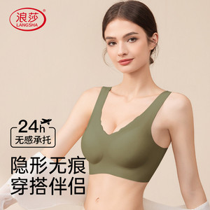 浪莎无痕内衣女夏季薄款聚拢收副乳背心式文胸防下垂无钢圈胸罩