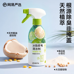 网易严选多功能清洁喷雾厨房家电冰箱烤箱微波炉消毒除味剂清洁剂