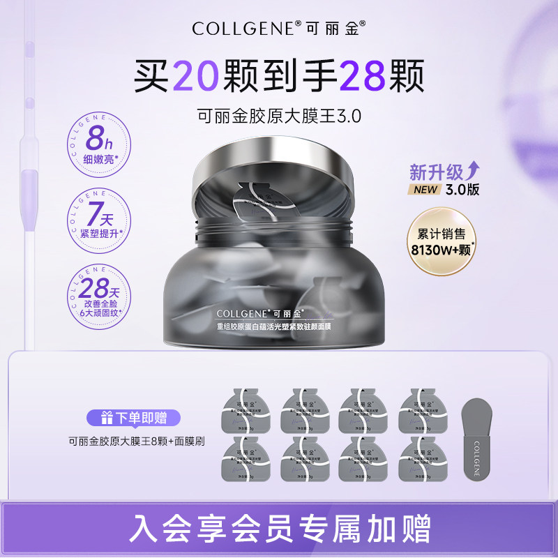 【金靖同款】可丽金胶原大膜王熬夜面膜紧致抗皱保湿涂抹面膜 178元