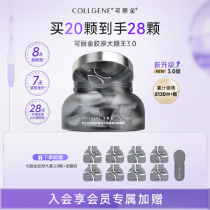 【金靖同款】可丽金胶原大膜王熬夜面膜紧致抗皱保湿涂抹面膜