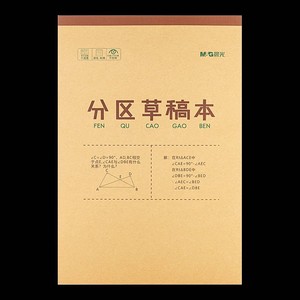 晨光文具分区草稿本草稿纸B5加厚数学空白小学生专用初中生护眼高中生学生考研稿纸大学生本子简约白纸批发